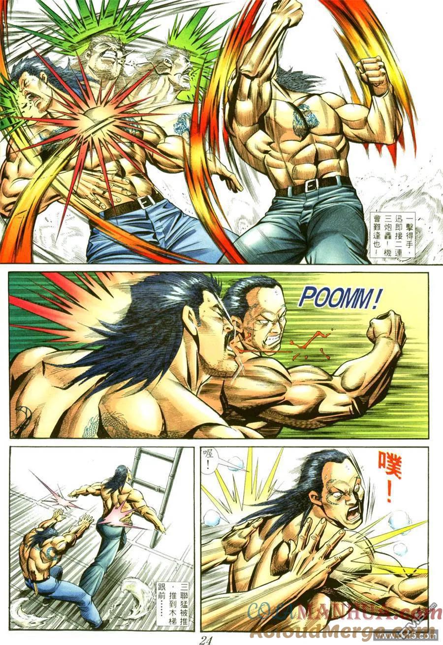 古惑仔 第406回 第17页