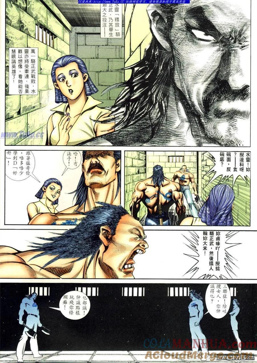古惑仔 第406回 第5页