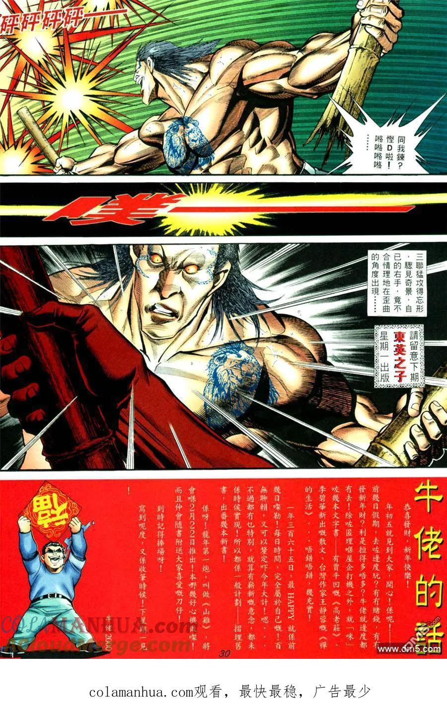 古惑仔 第406回 第23页