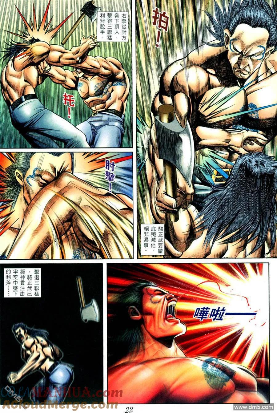 古惑仔 第406回 第15页