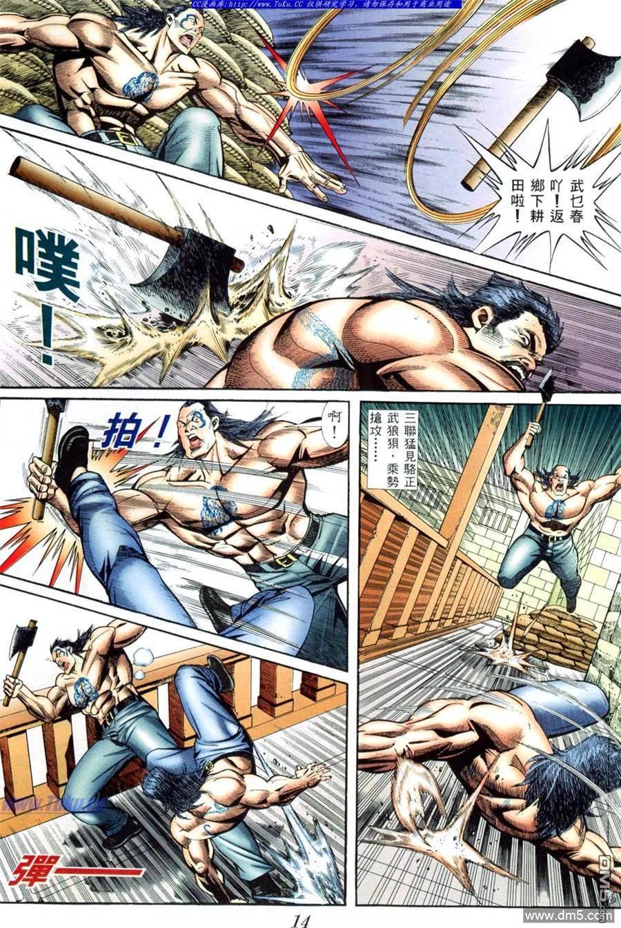 古惑仔 第406回 第10页