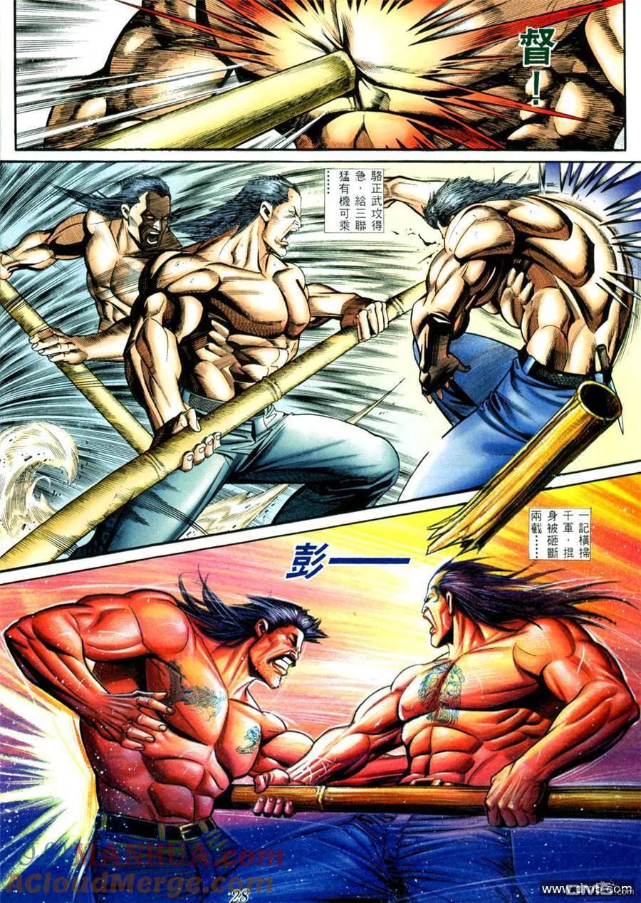 古惑仔 第406回 第21页