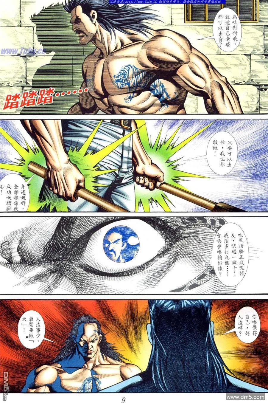 古惑仔 第406回 第6页