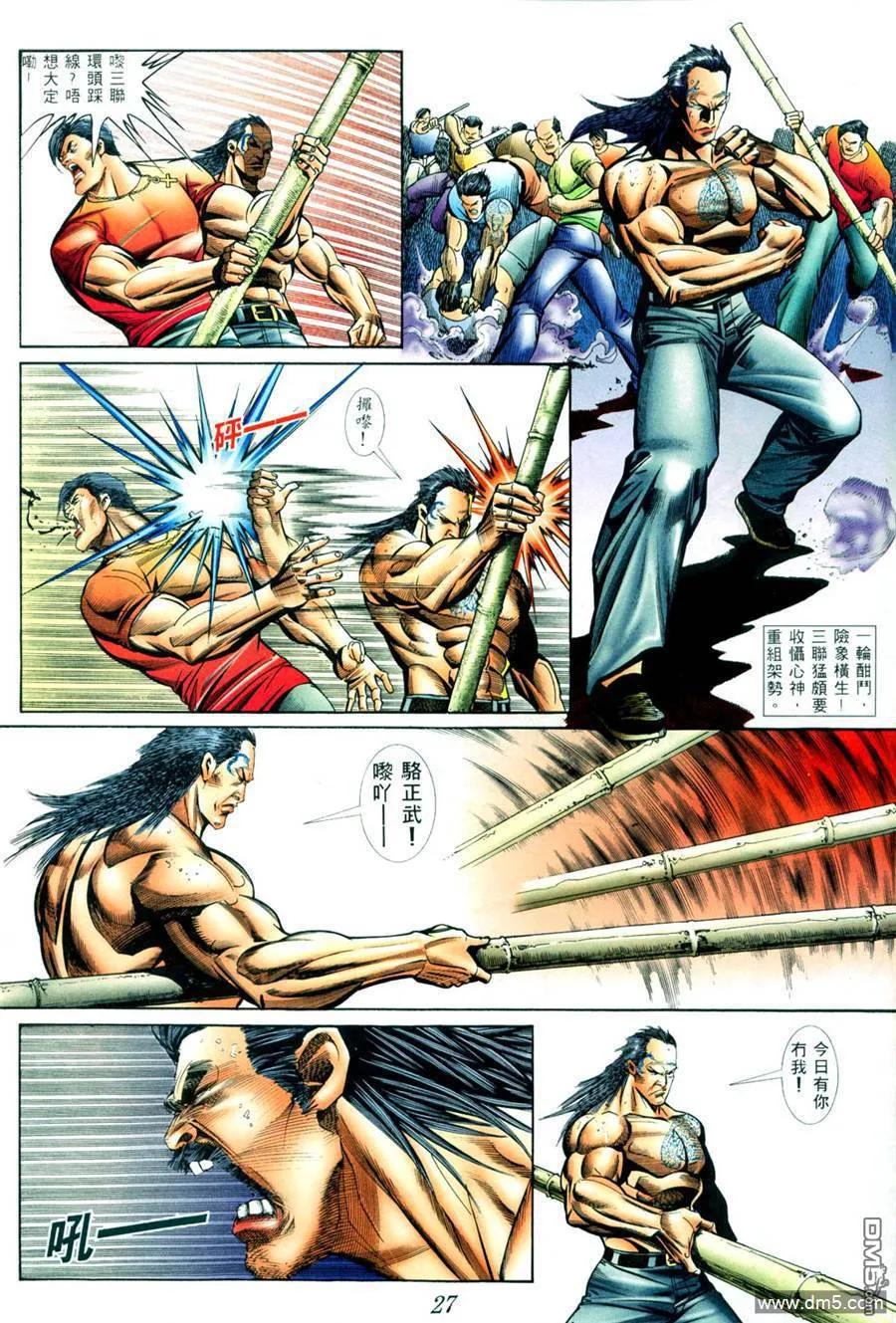 古惑仔 第406回 第20页