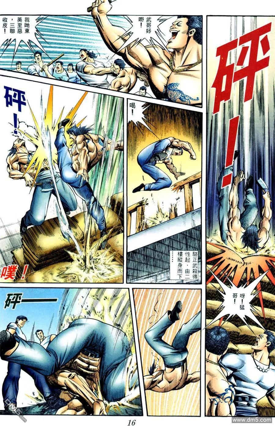 古惑仔 第406回 第12页