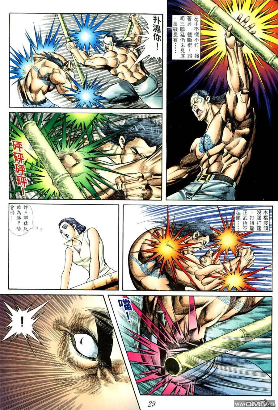 古惑仔 第406回 第22页
