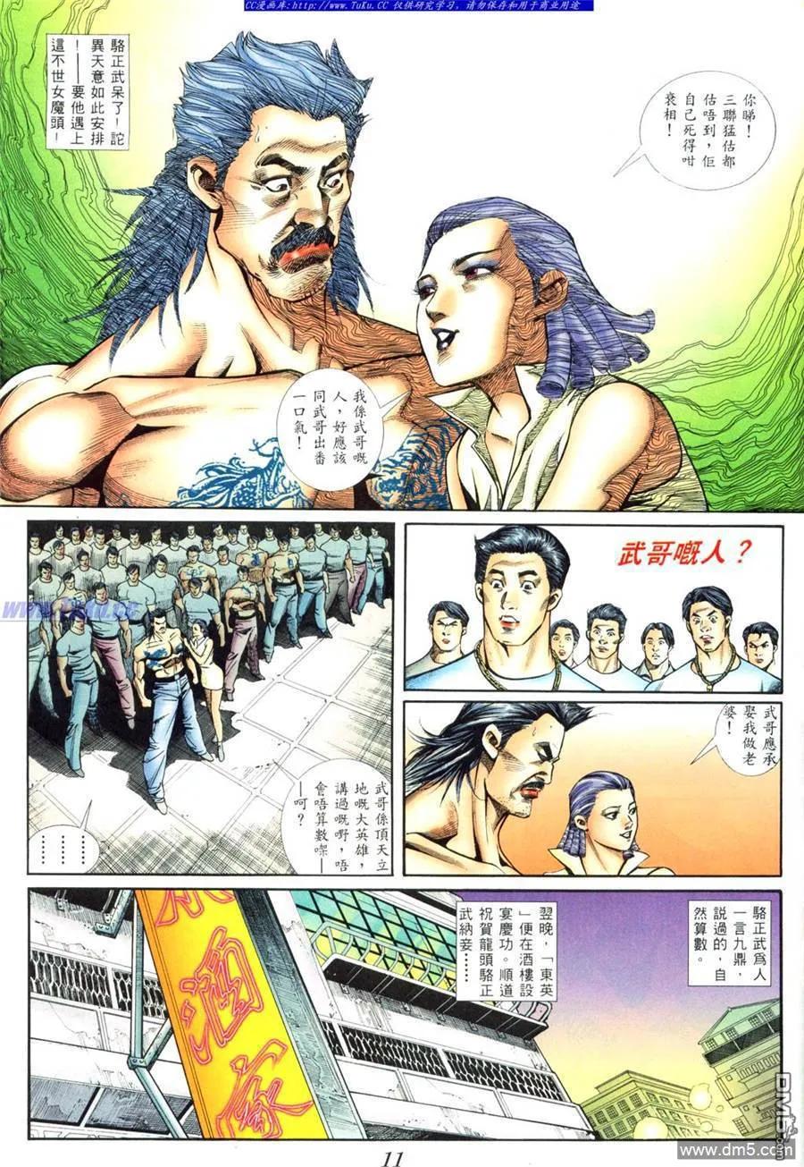 古惑仔 第407回 第6页