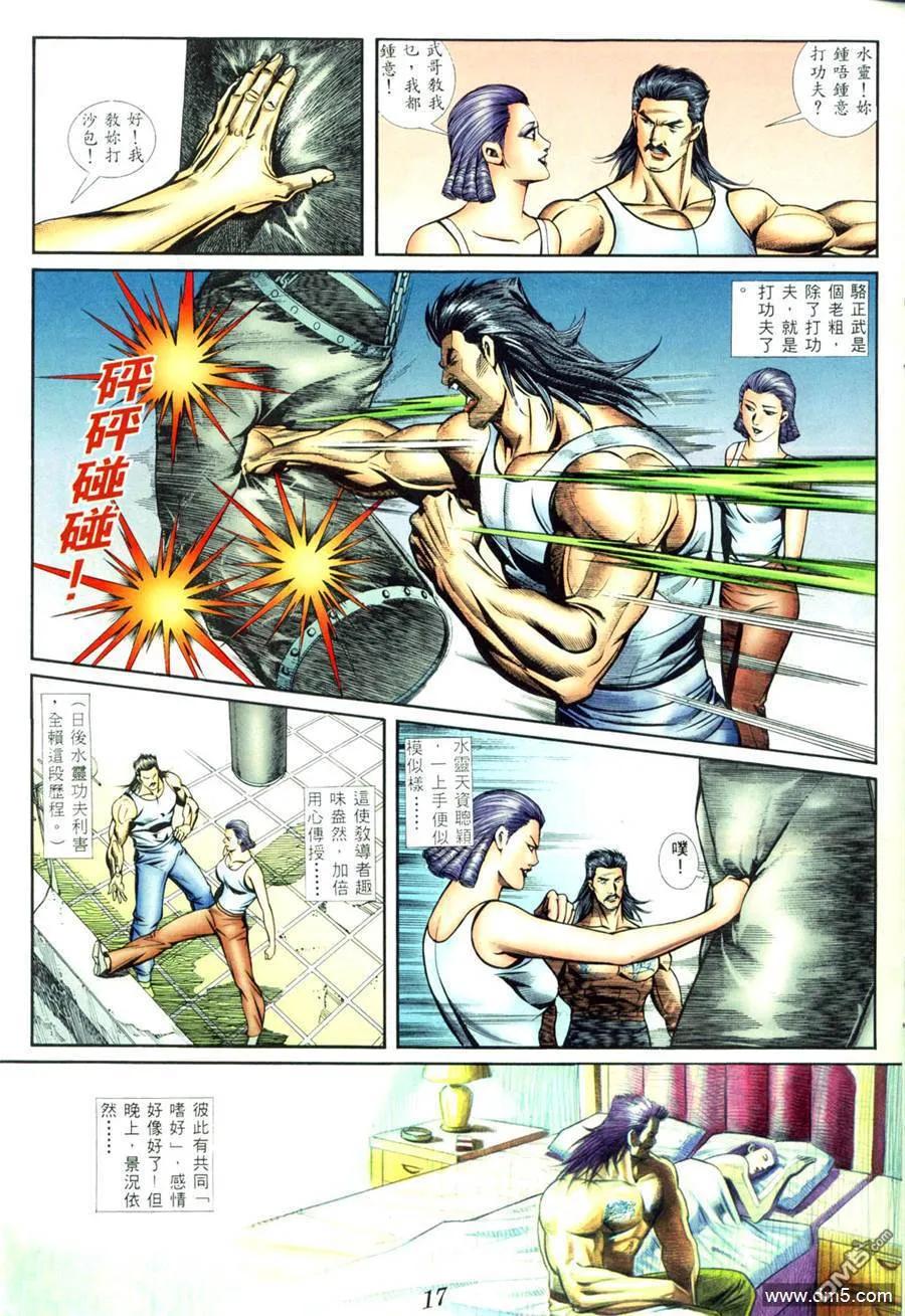 古惑仔 第407回 第12页