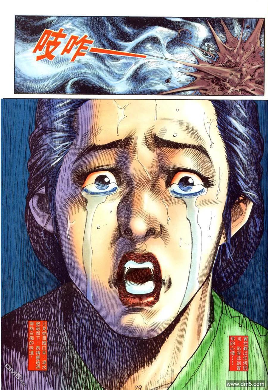 古惑仔 第407回 第22页