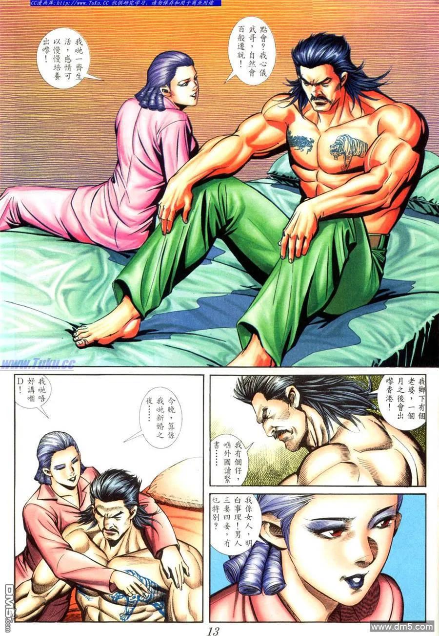 古惑仔 第407回 第8页