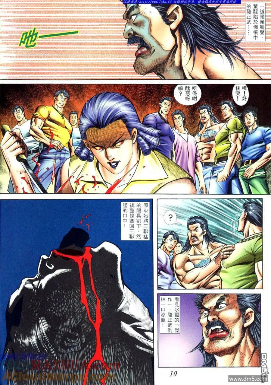 古惑仔 第407回 第5页
