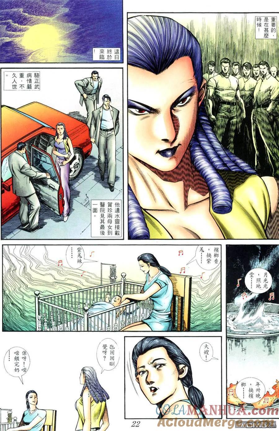 古惑仔 第407回 第15页