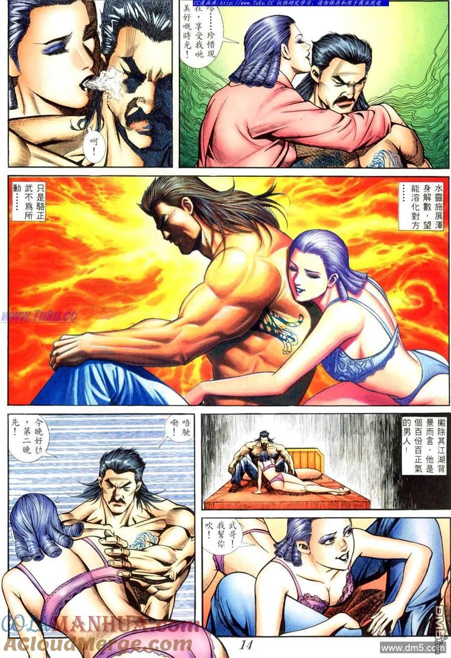 古惑仔 第407回 第9页