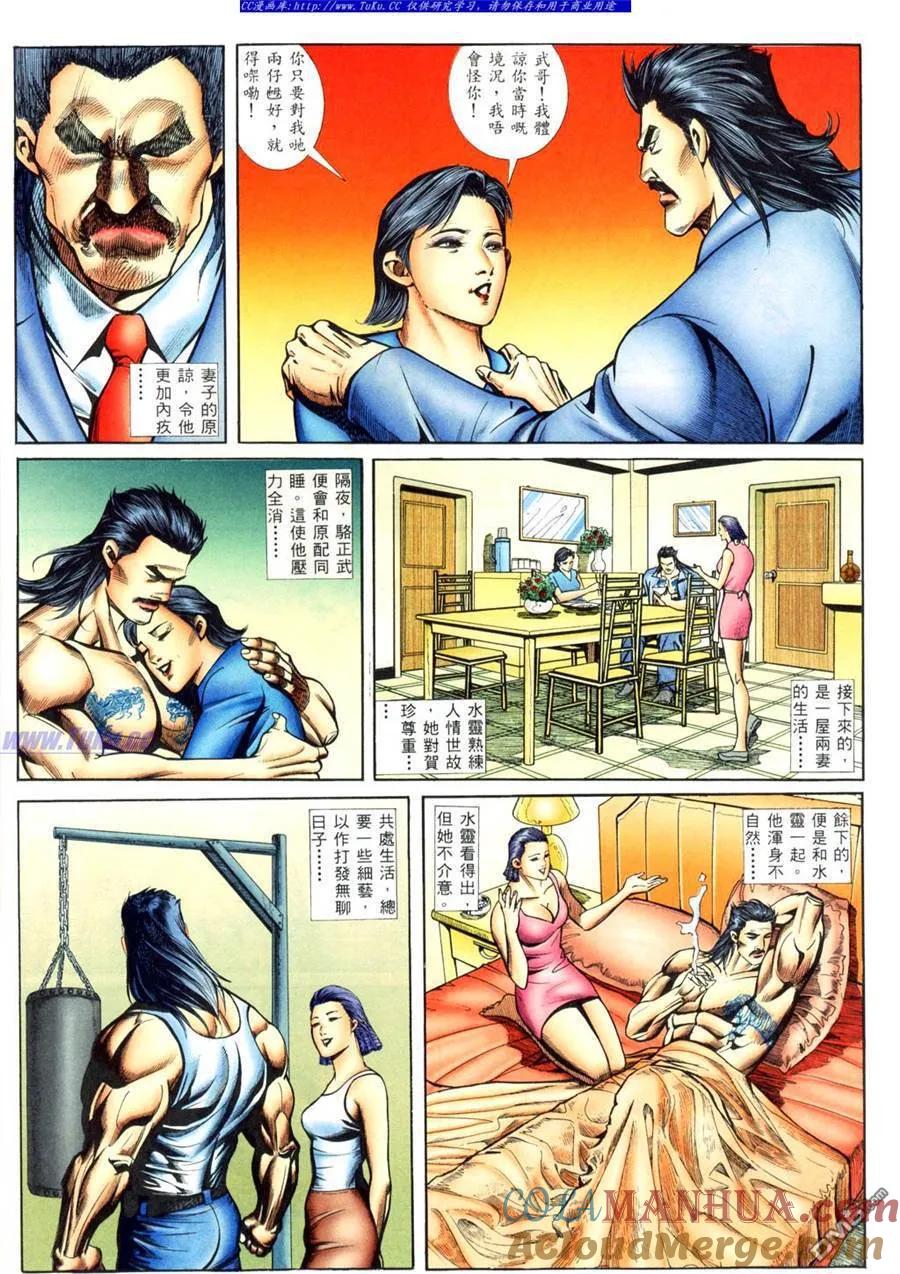 古惑仔 第407回 第11页