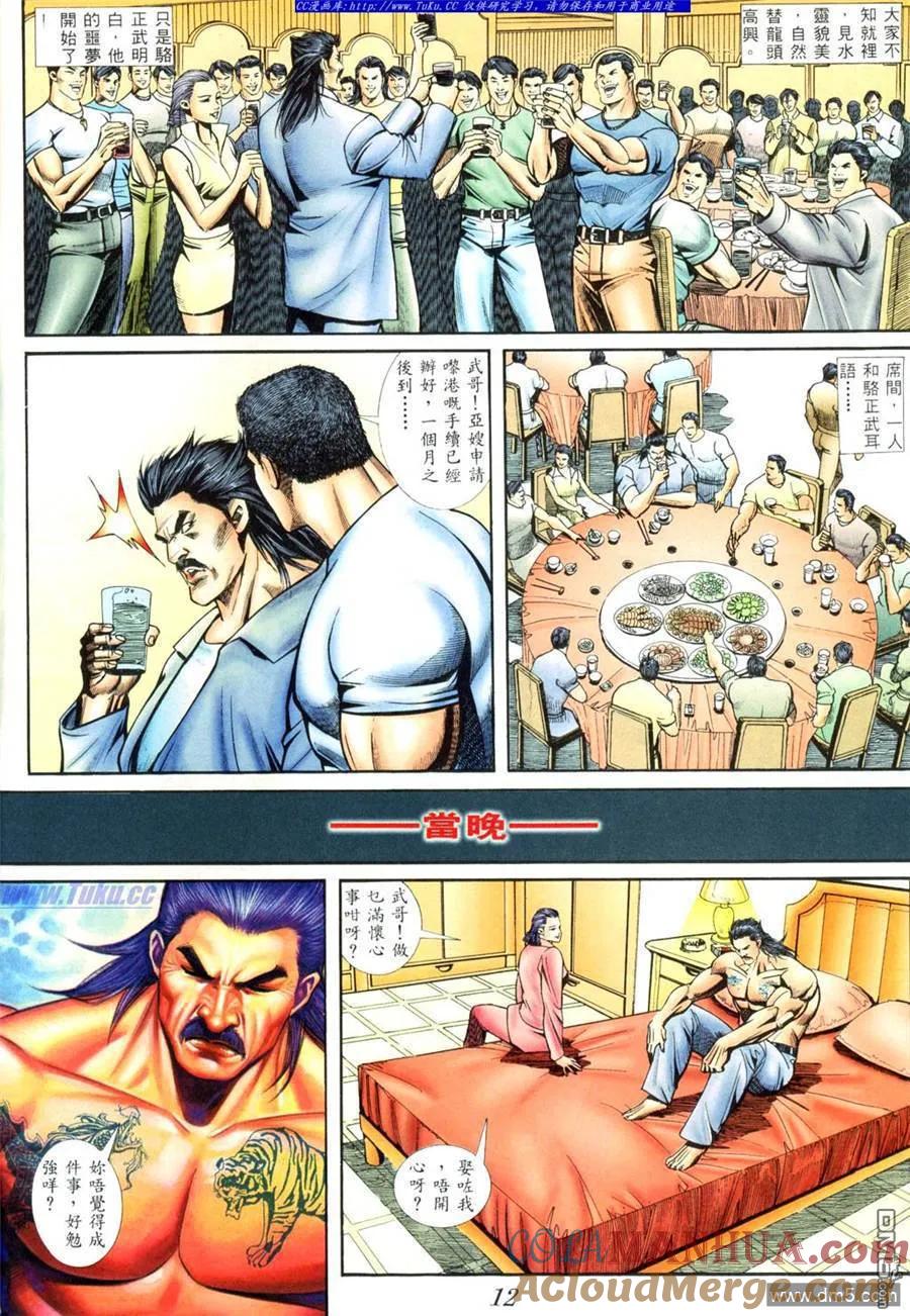 古惑仔 第407回 第7页