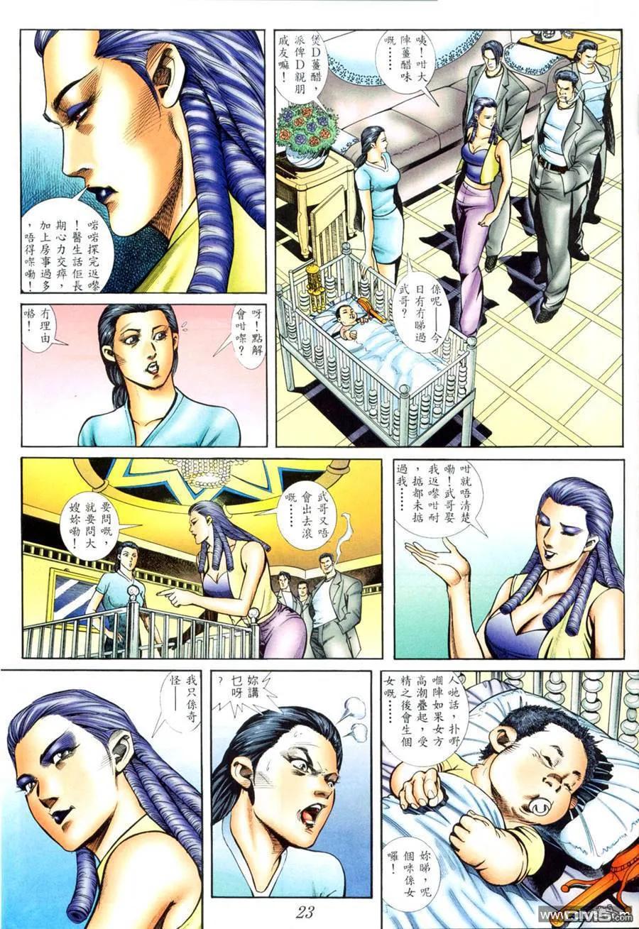 古惑仔 第407回 第16页