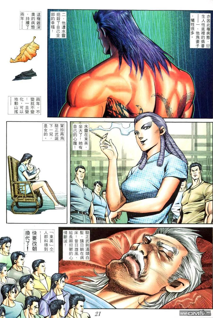 古惑仔 第407回 第14页