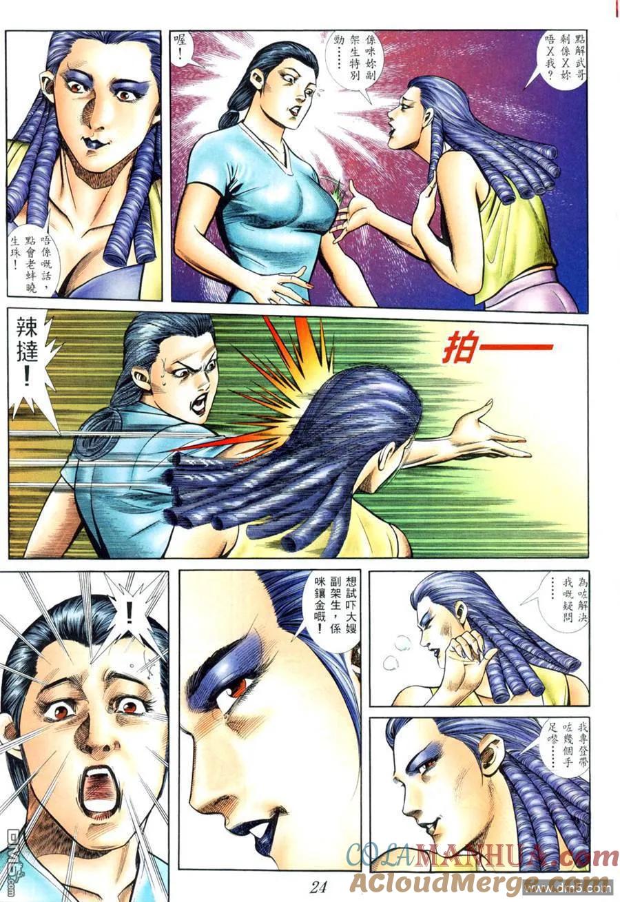 古惑仔 第407回 第17页