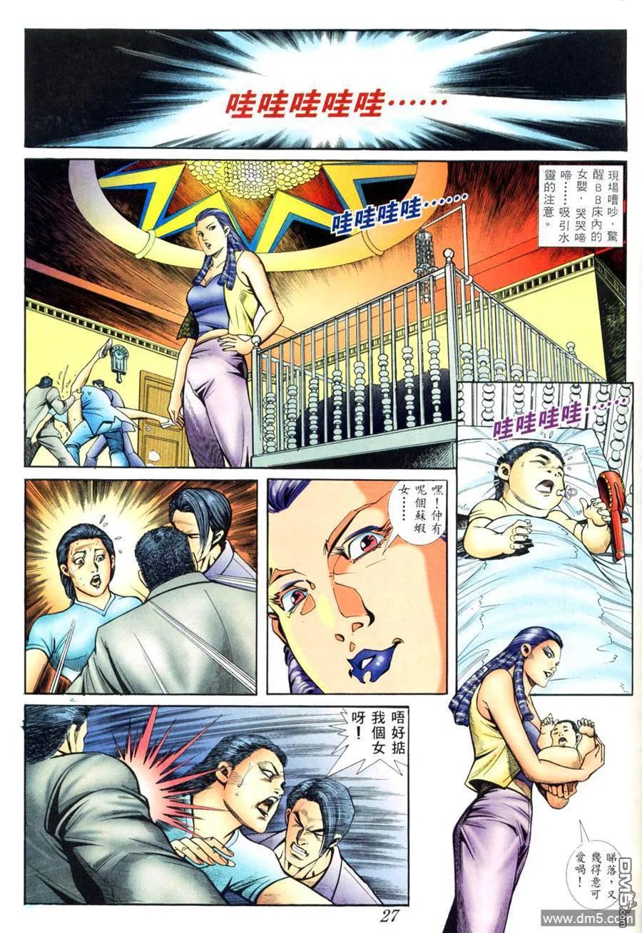 古惑仔 第407回 第20页