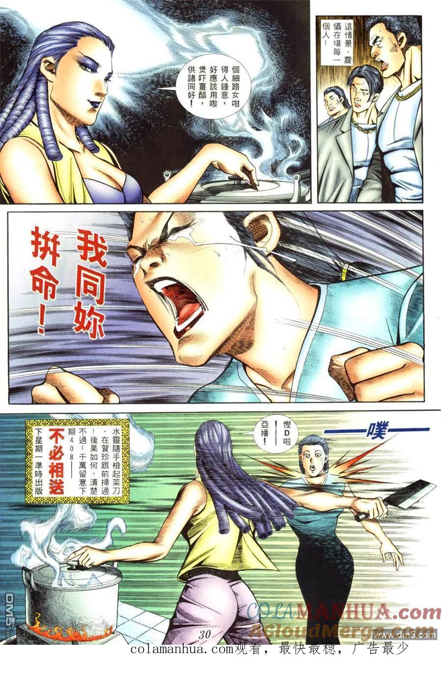 古惑仔 第407回 第23页