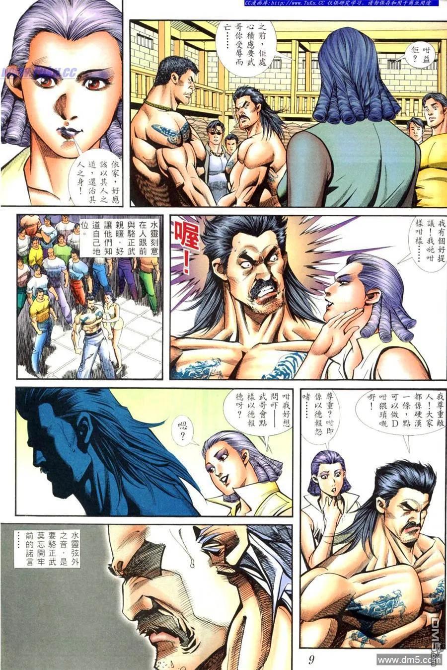 古惑仔 第407回 第4页