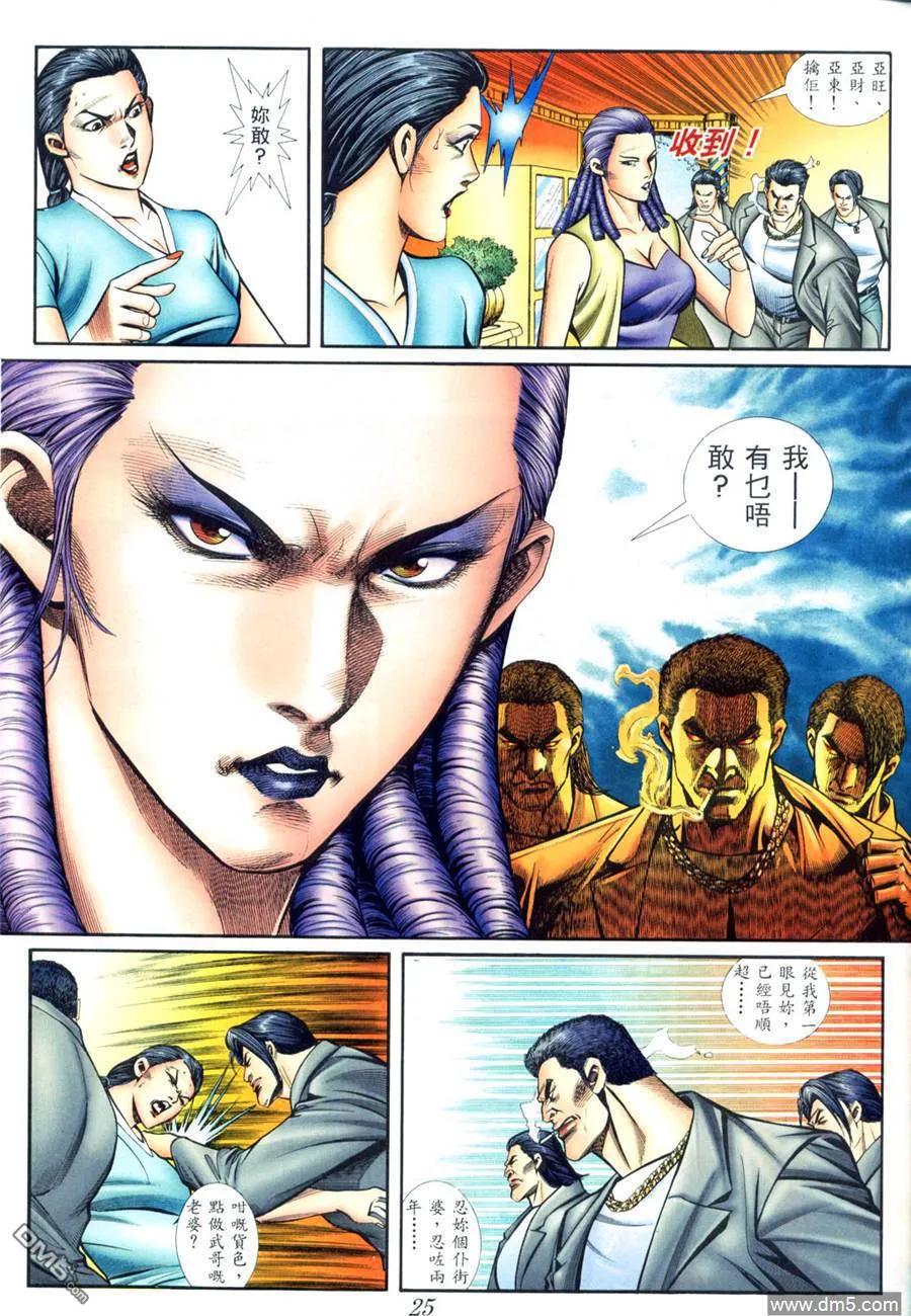 古惑仔 第407回 第18页