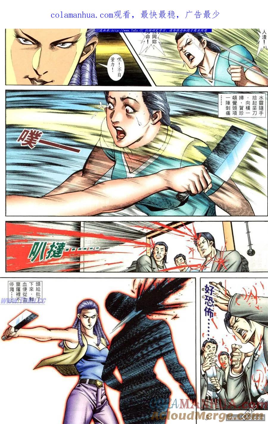 古惑仔 第408回 第1页