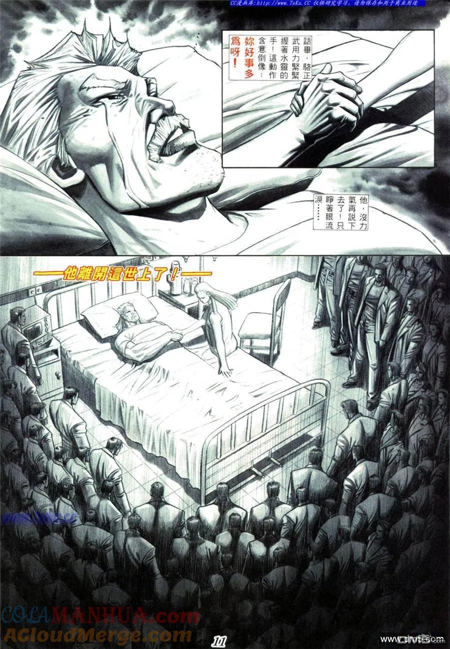 古惑仔 第408回 第7页