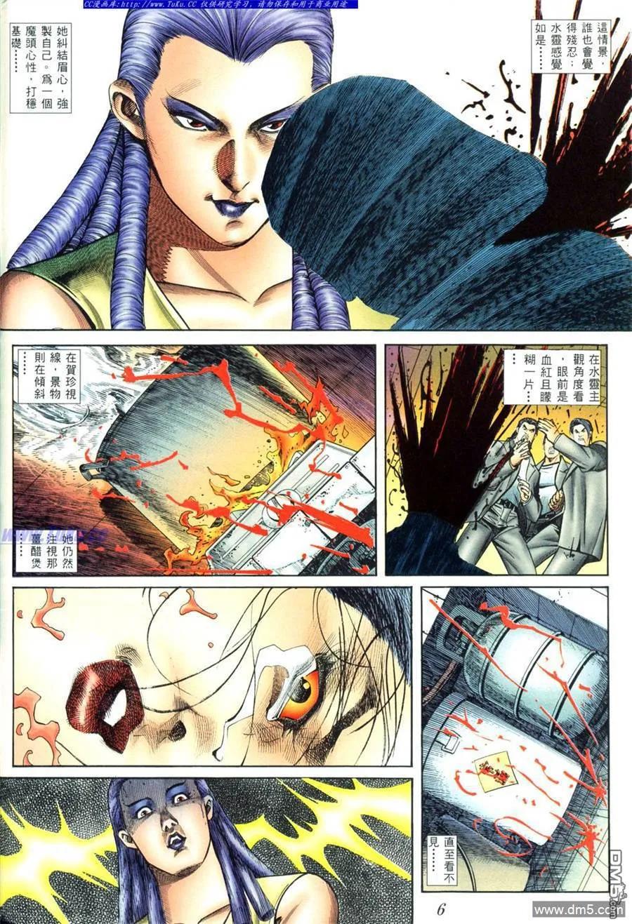 古惑仔 第408回 第2页