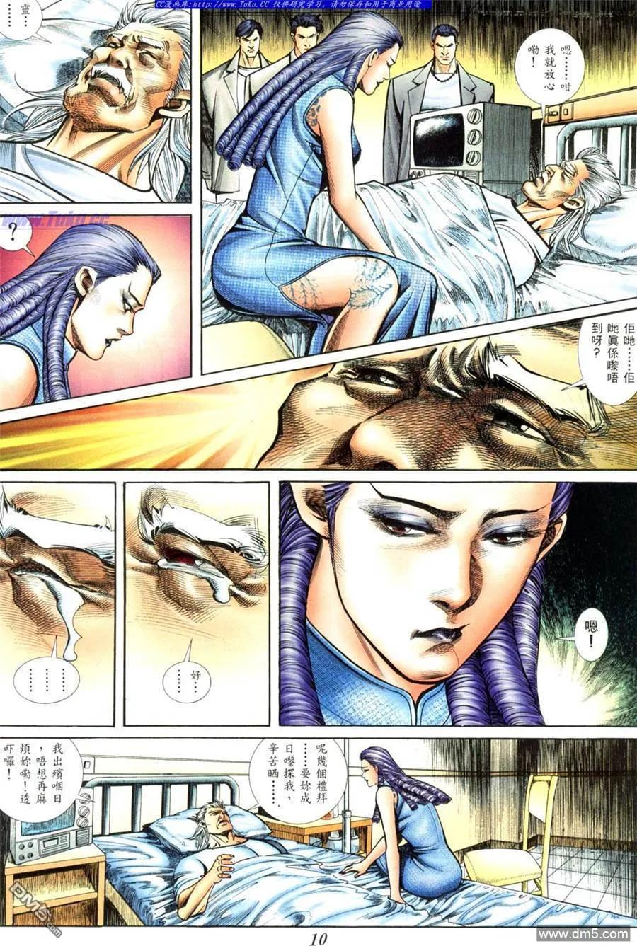 古惑仔 第408回 第6页