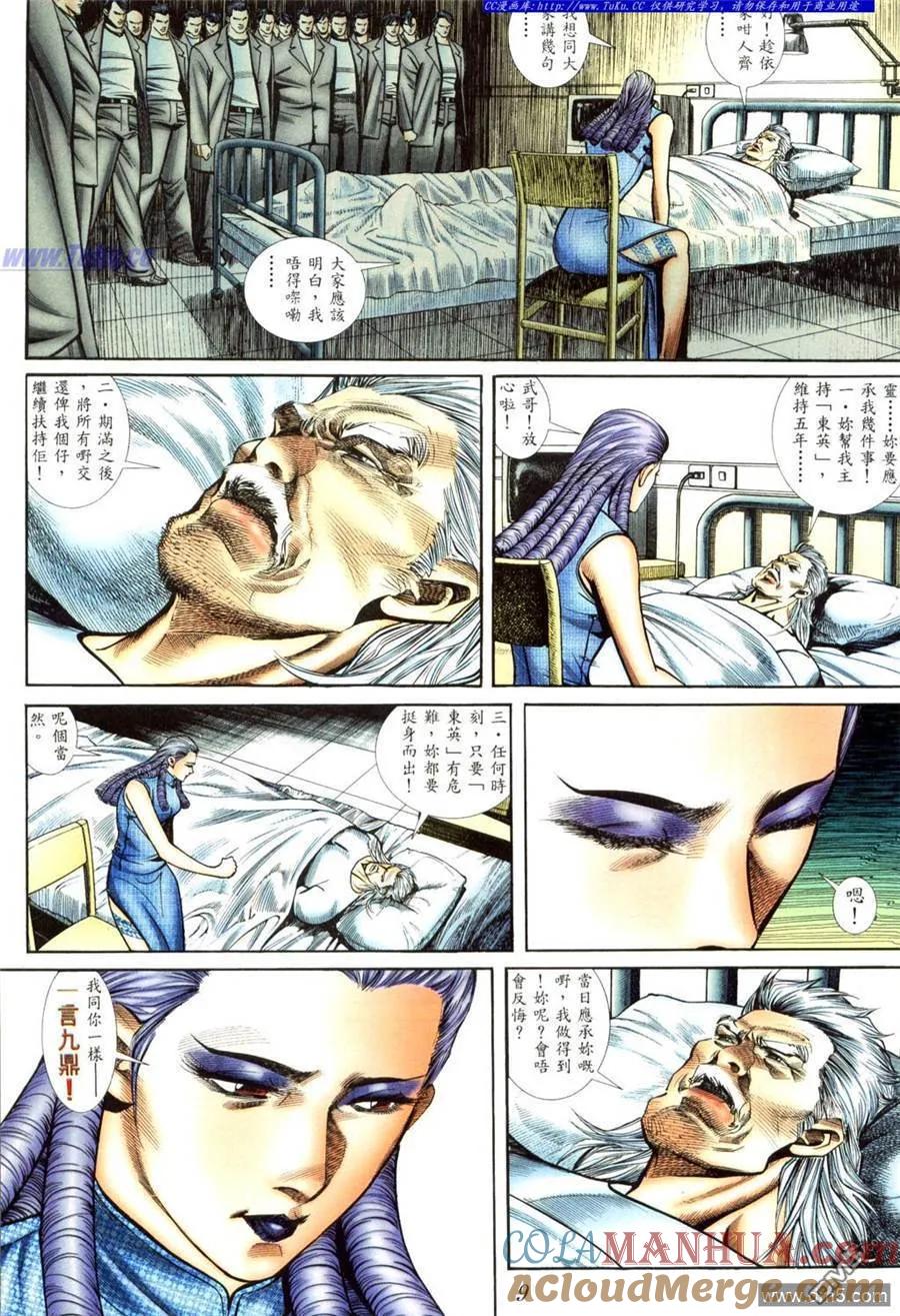古惑仔 第408回 第5页