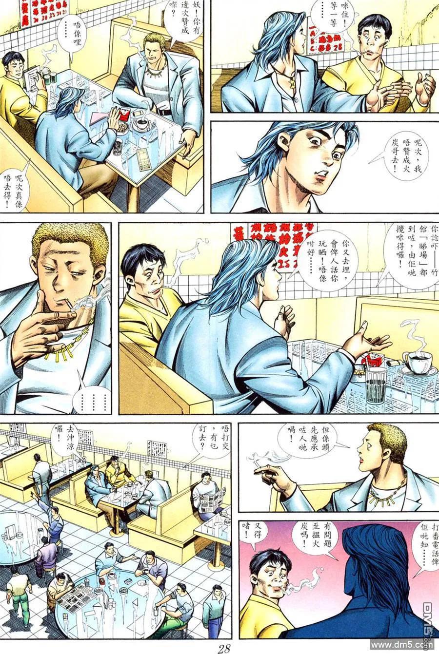 古惑仔 第408回 第20页