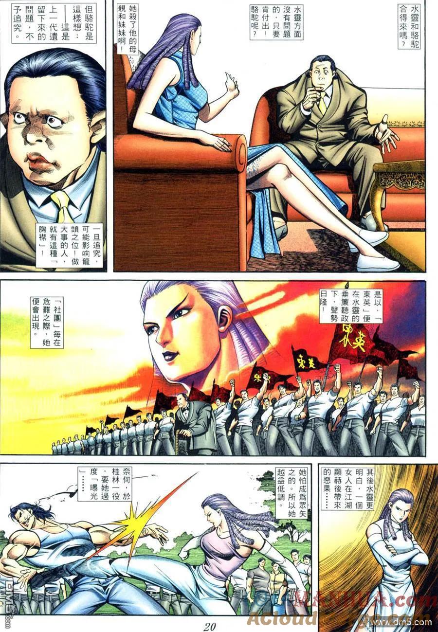 古惑仔 第408回 第13页