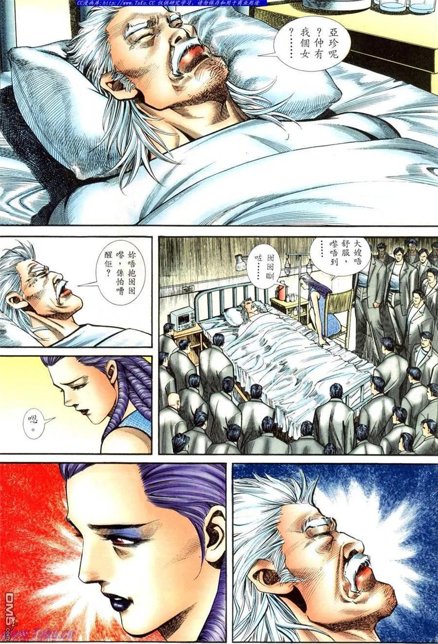 古惑仔 第408回 第4页