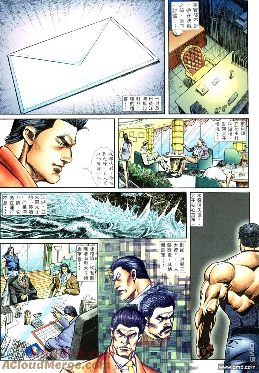 古惑仔 第408回 第15页