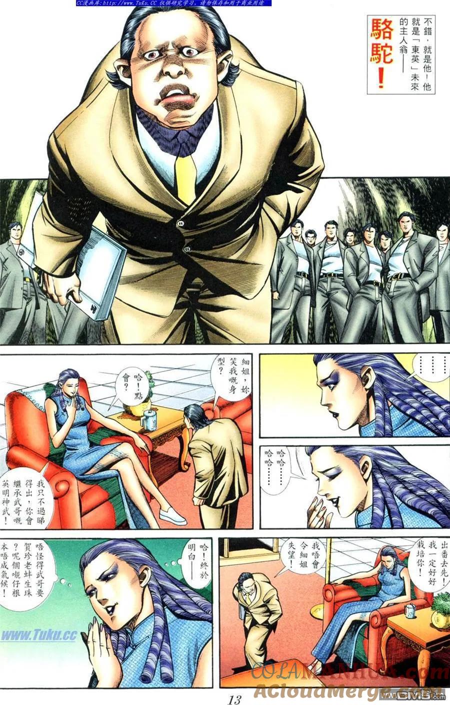 古惑仔 第408回 第9页