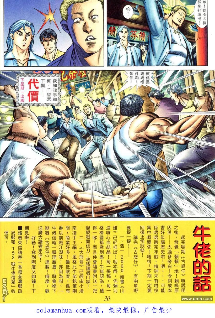 古惑仔 第408回 第22页