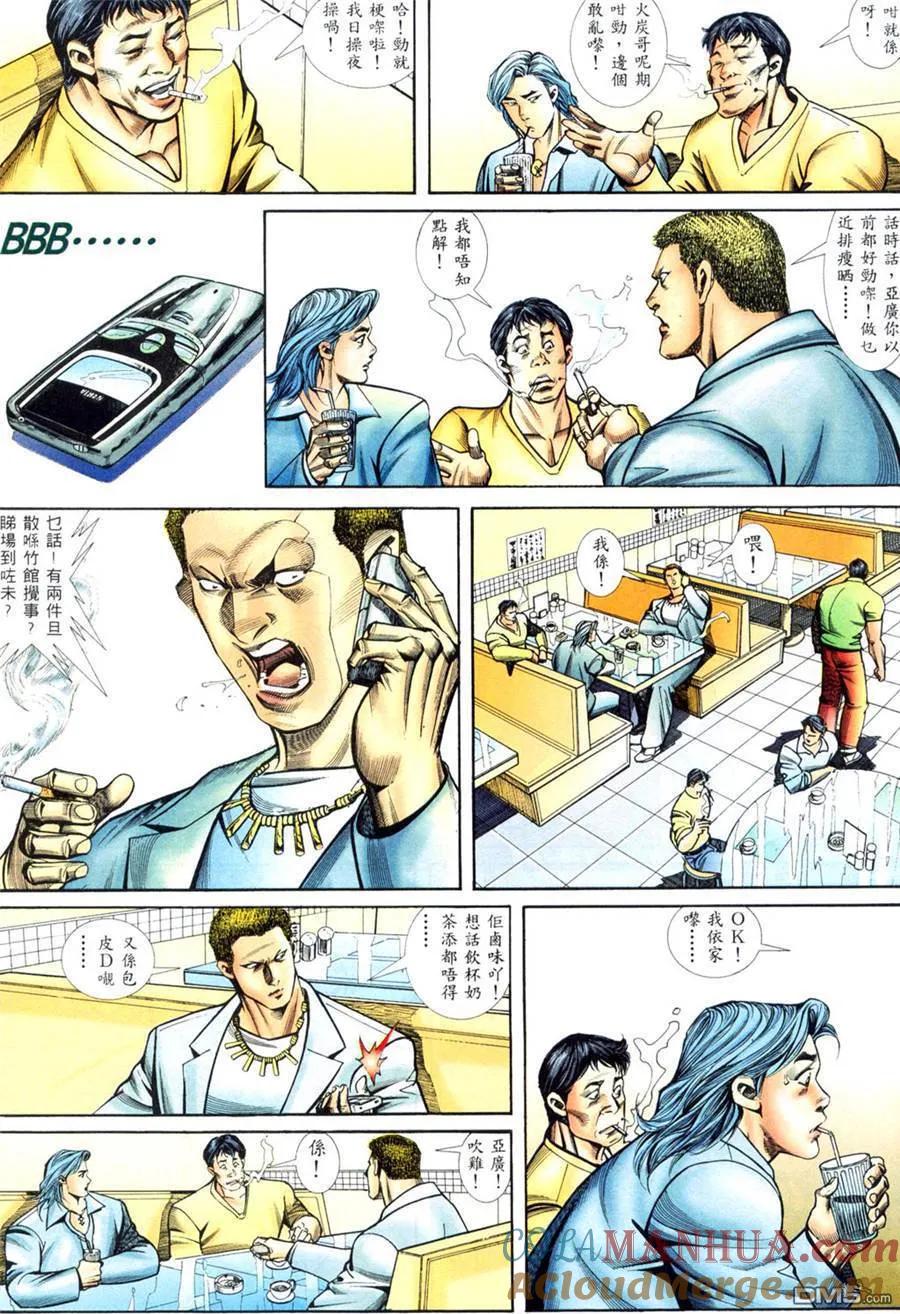 古惑仔 第408回 第19页