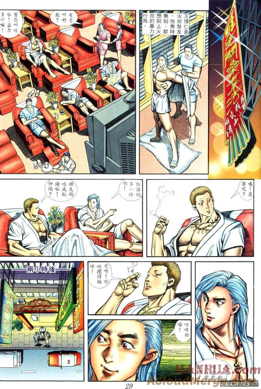 古惑仔 第408回 第21页