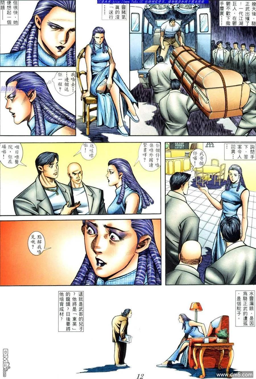 古惑仔 第408回 第8页