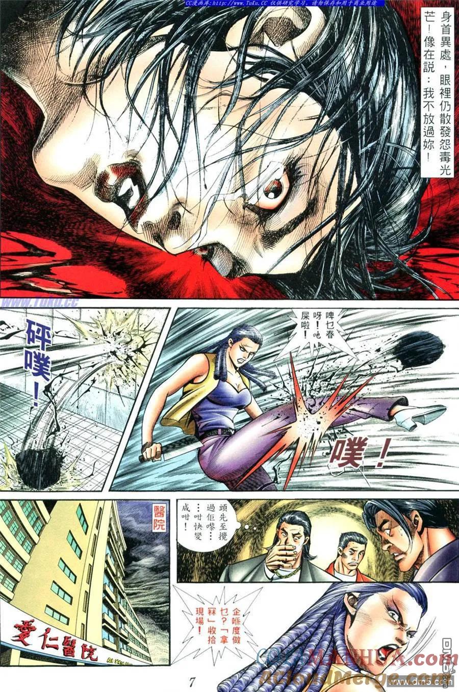 古惑仔 第408回 第3页