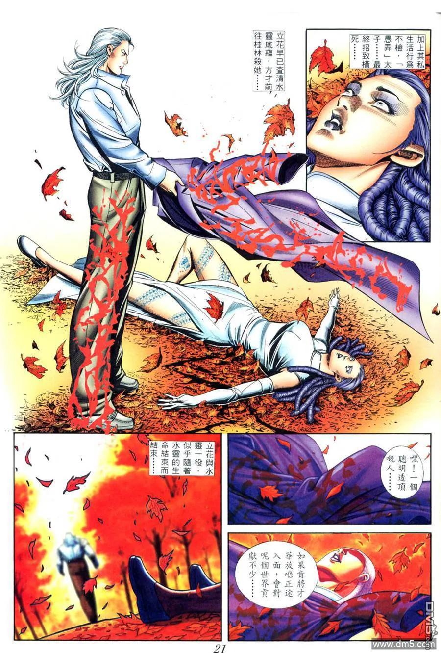古惑仔 第408回 第14页
