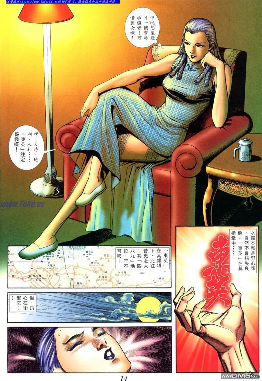 古惑仔 第408回 第10页