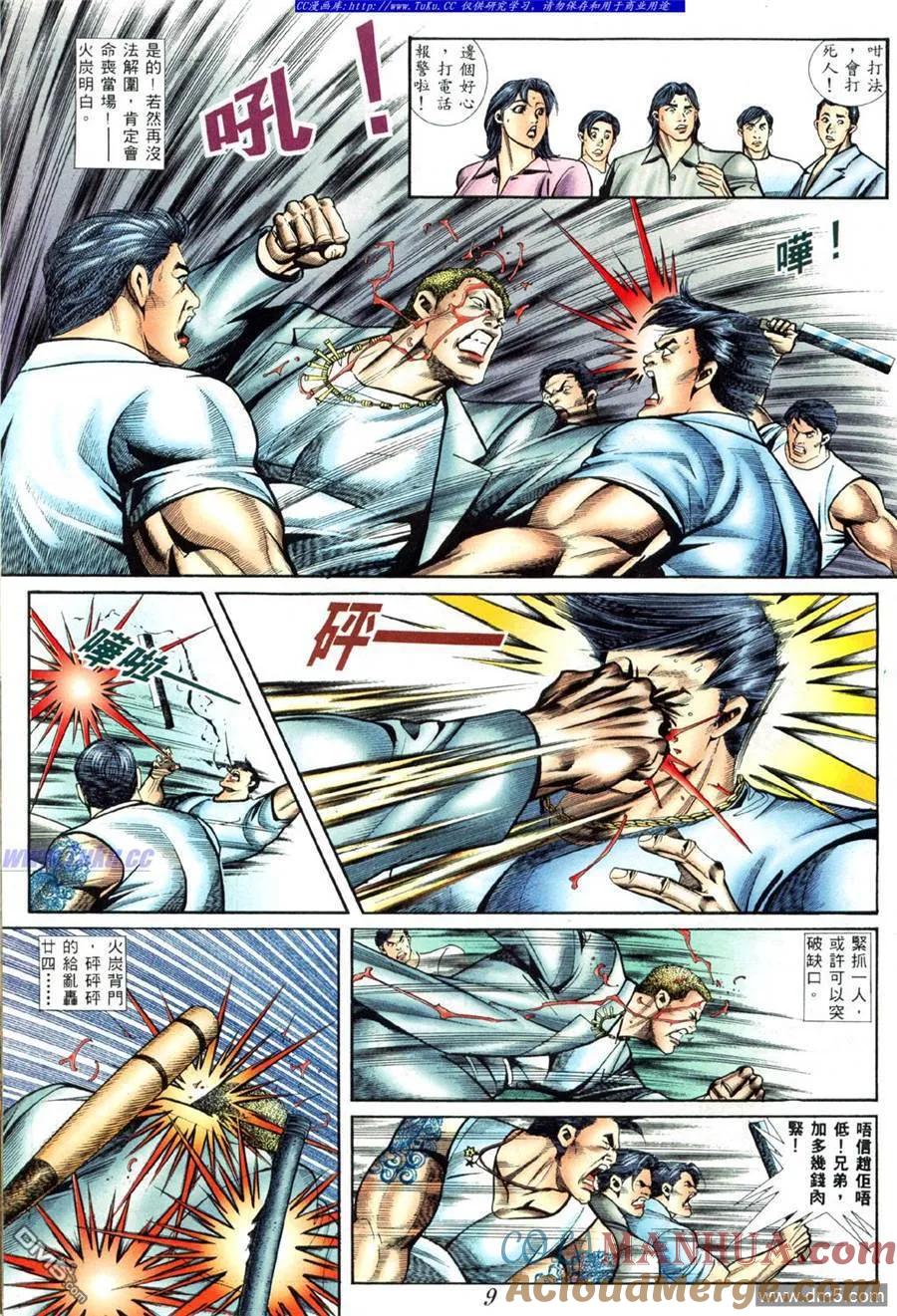古惑仔 第409回 第7页