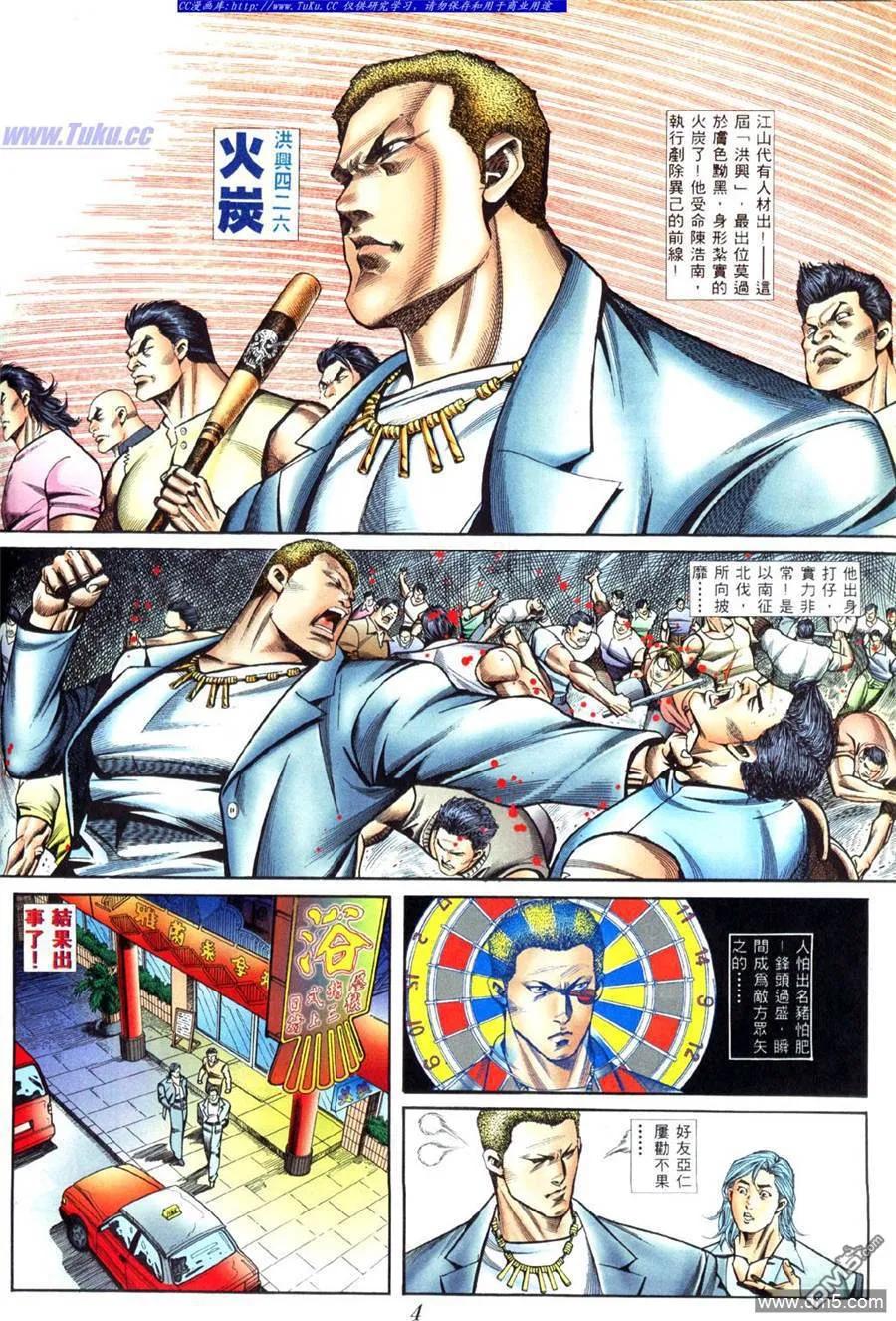 古惑仔 第409回 第2页