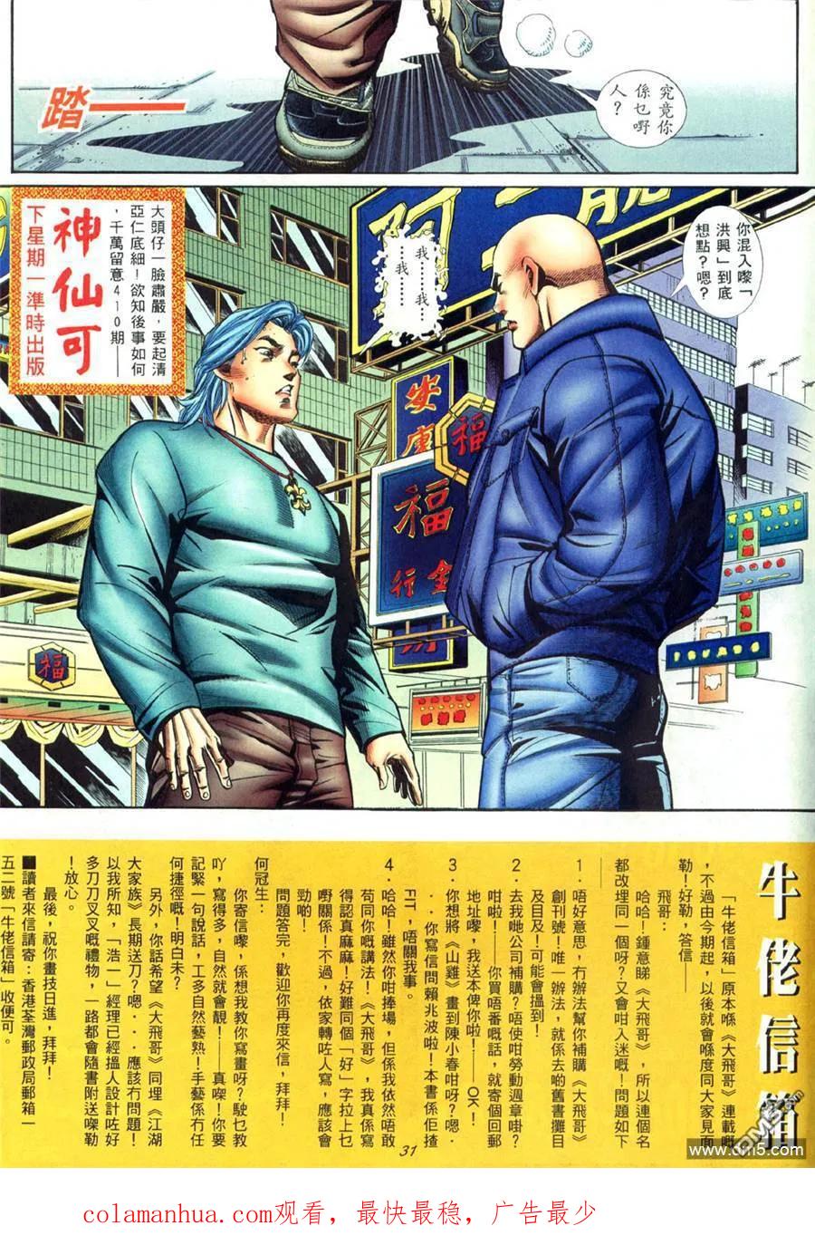 古惑仔 第409回 第26页