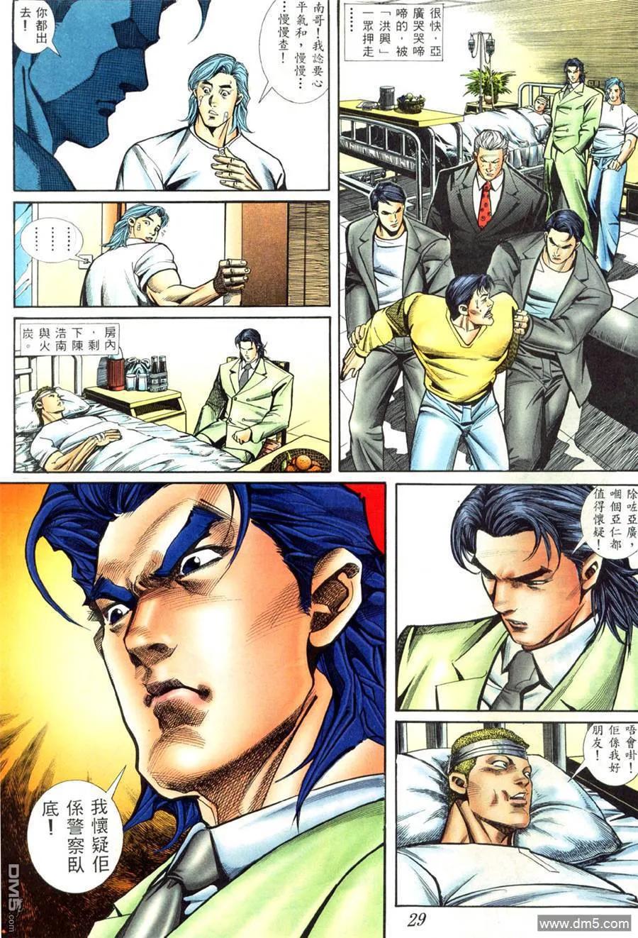 古惑仔 第409回 第24页