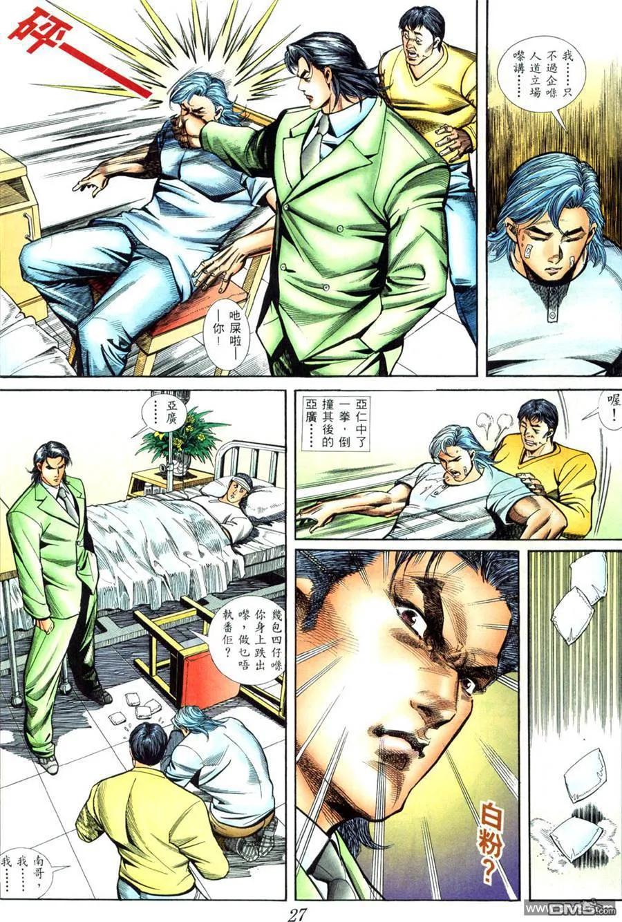 古惑仔 第409回 第22页