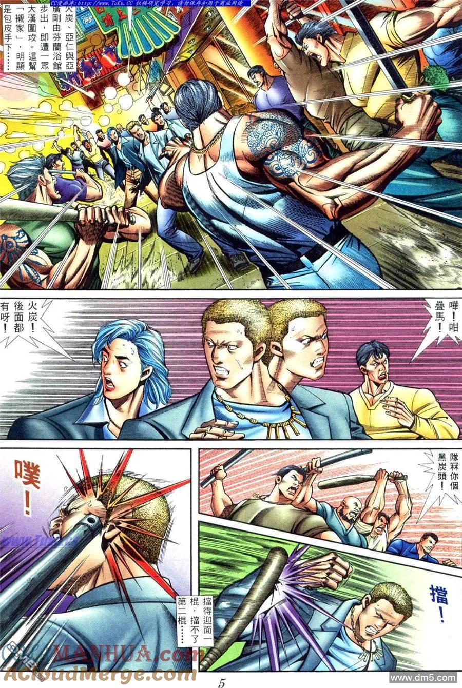 古惑仔 第409回 第3页