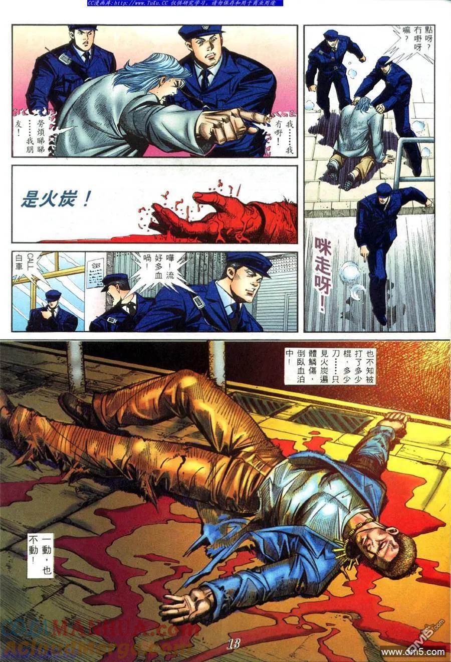 古惑仔 第409回 第11页